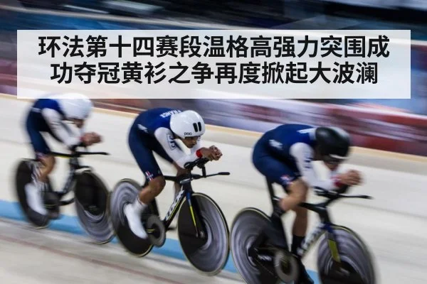 cycling team strategy