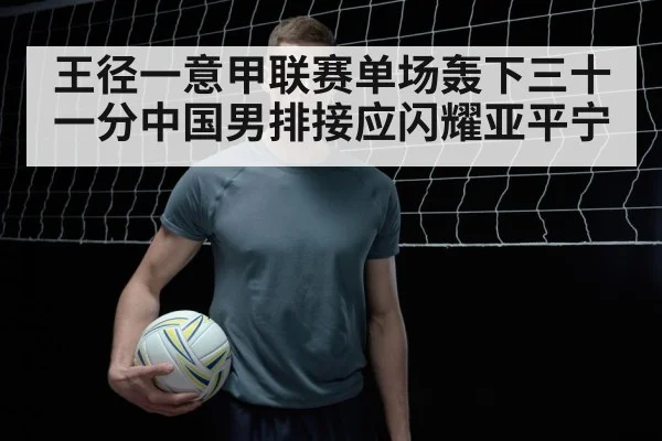 chinese volleyball player