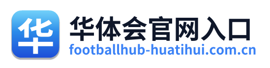 华体会官网入口